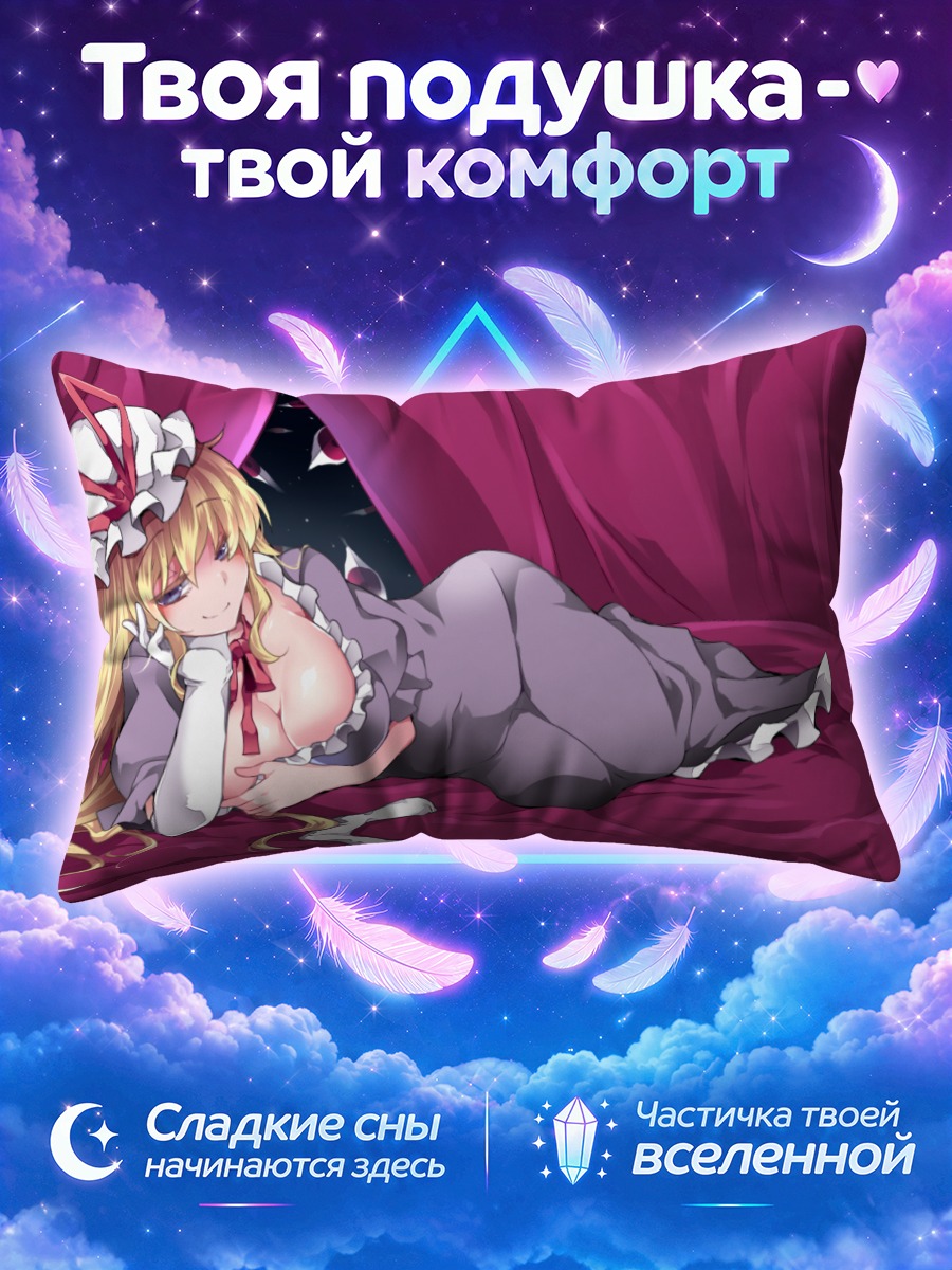 Подушка Юкари Якумо в шелках