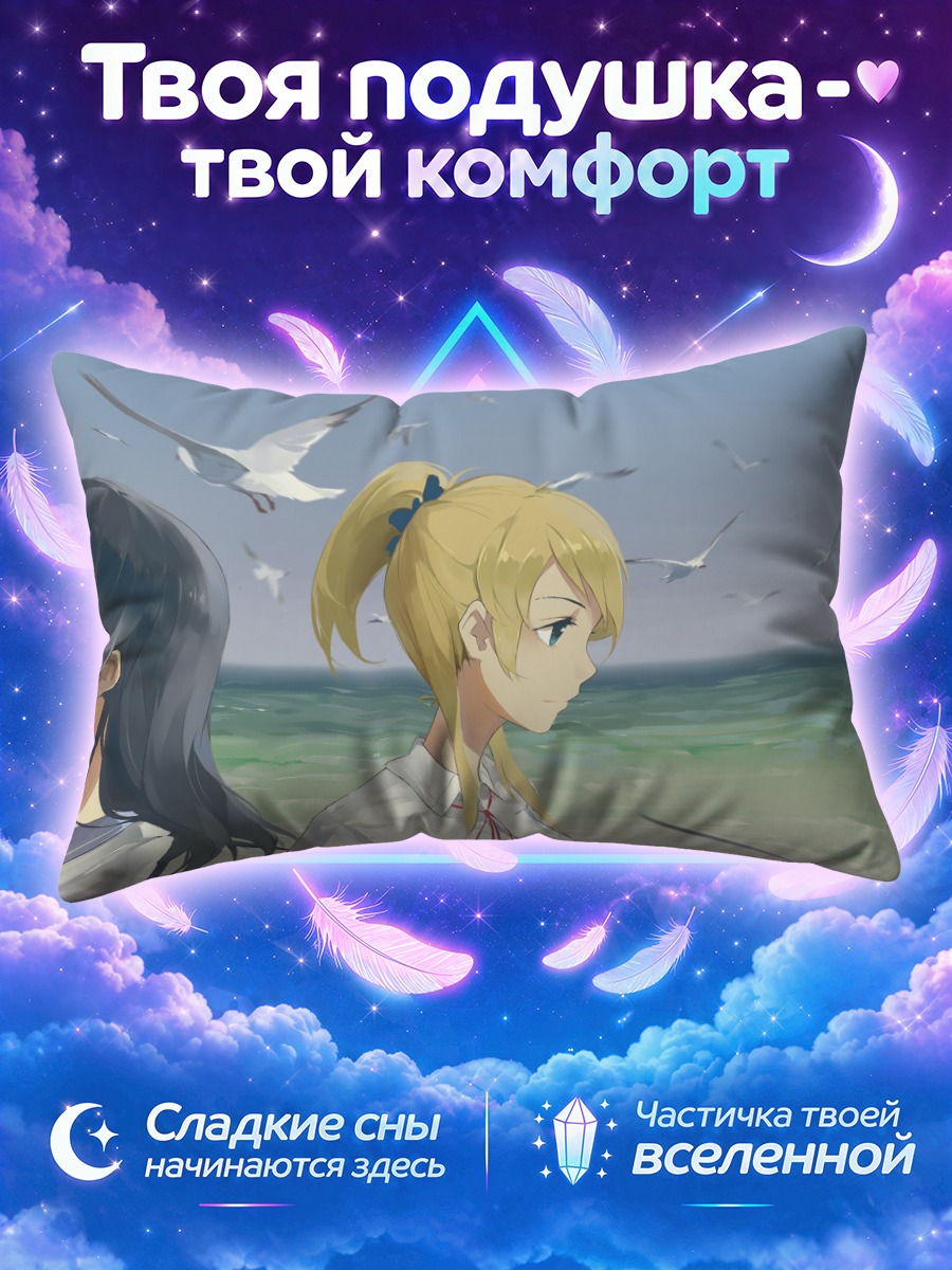 Подушка Эри и Уми у моря