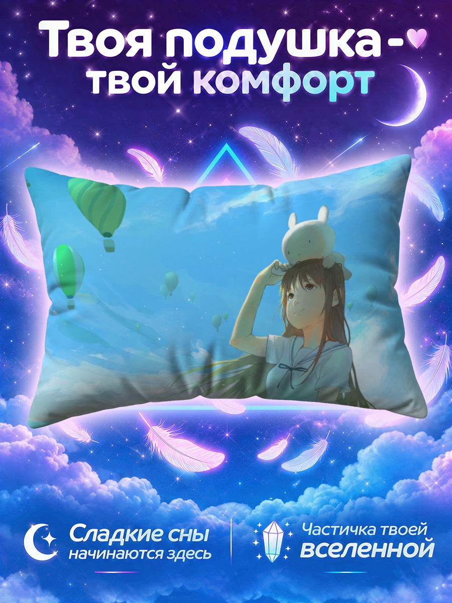Подушка Школьница и воздушные шары