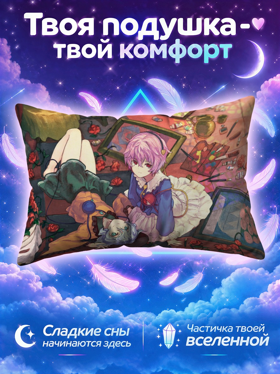 Подушка Коиши Комейдзи и Сатори среди алых роз
