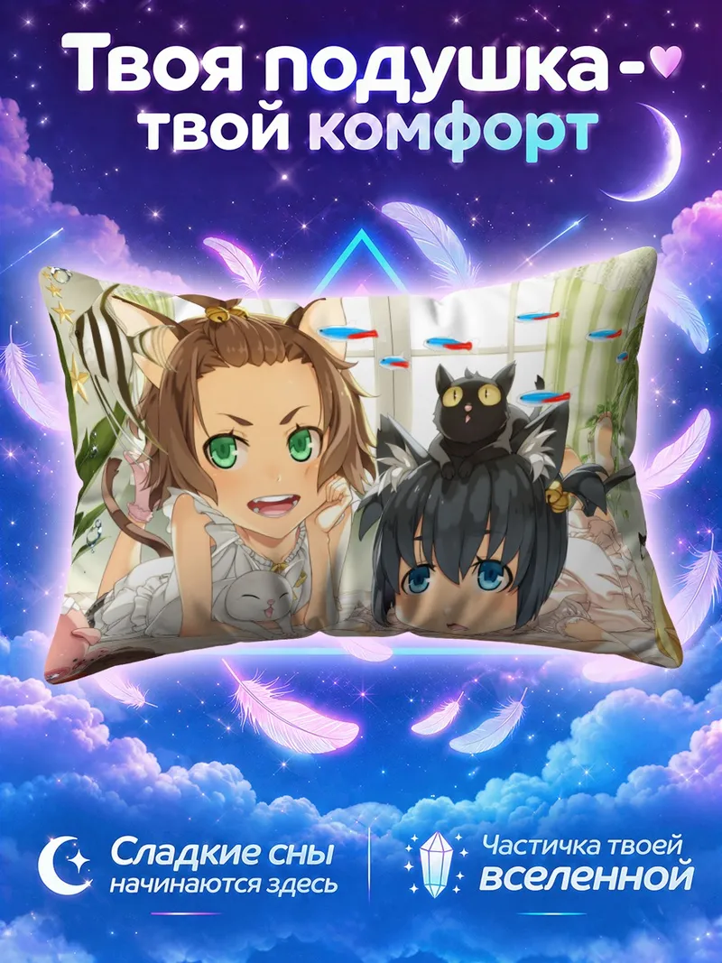 Подушка Кошкодевочки ползут по кровати