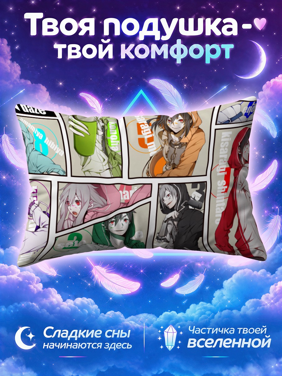Подушка Кагеро в разноцветных капюшонах