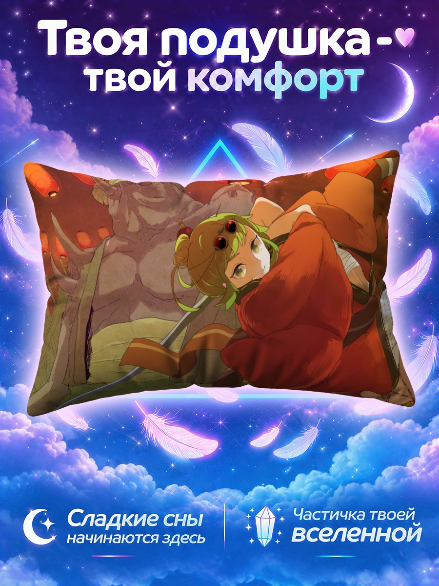 Подушка Гуми с мечом