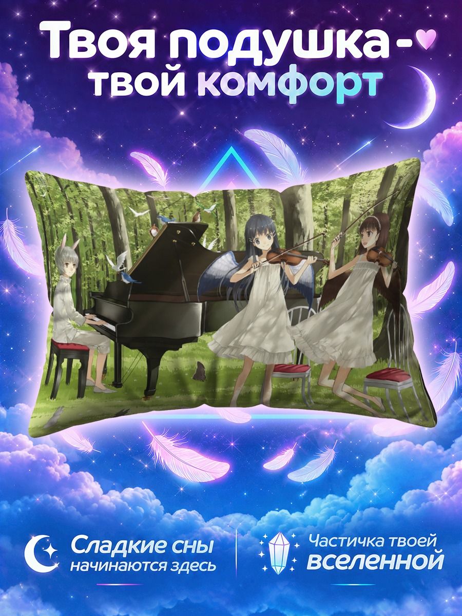 Подушка Лесной музыкальный квартет