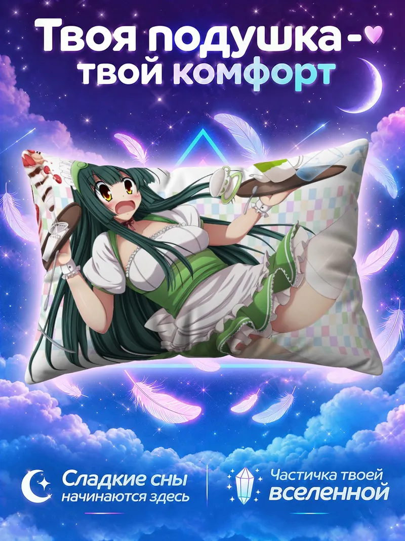 Подушка Дзунко Тохоку с подносом