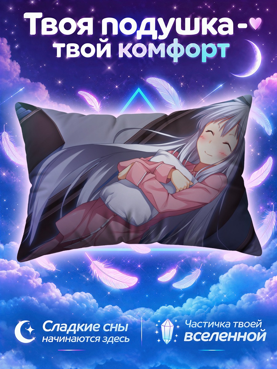 Подушка Чиса в объятиях