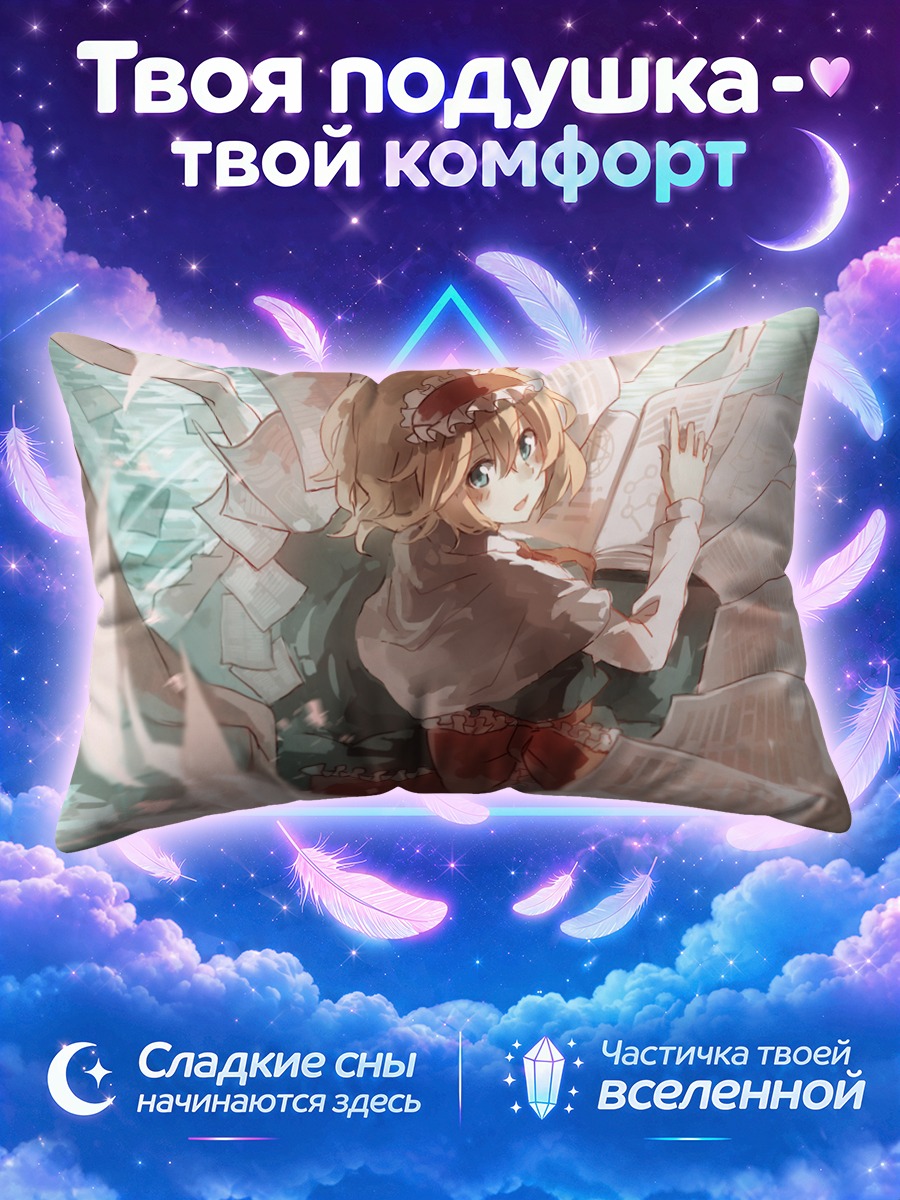 Подушка Элис Маргатройд в книгах