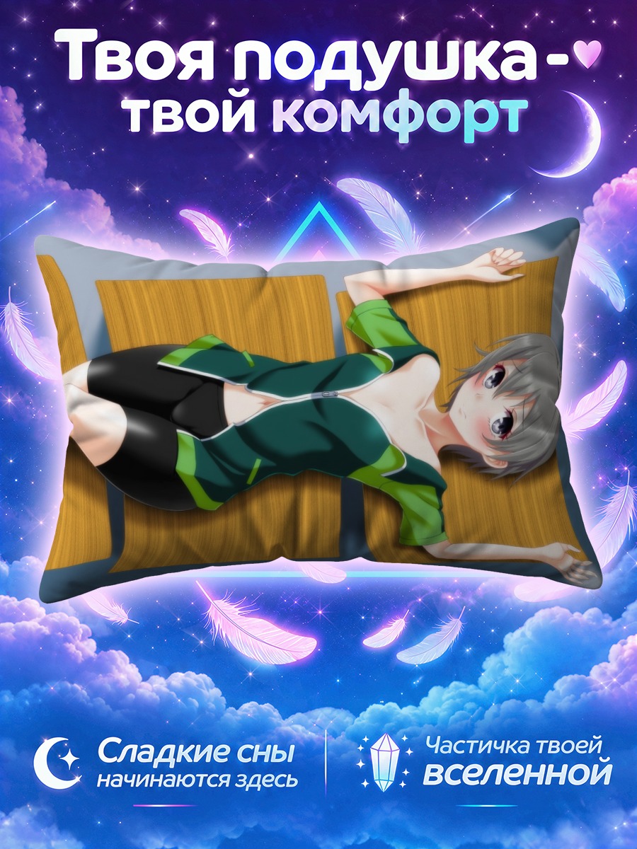 Подушка Сайка Тоцука в школе