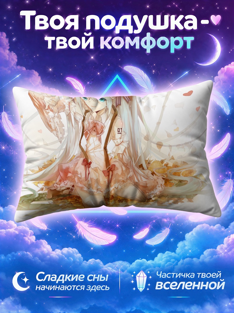 Подушка Мику Хацунэ в осеннем платье