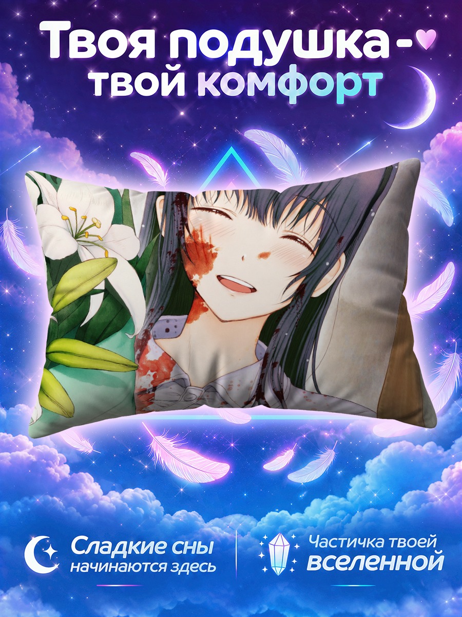 Подушка Миюки Соне с лилиями