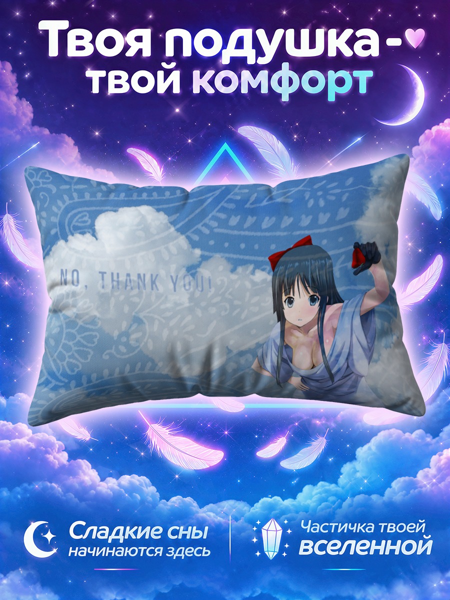 Подушка Мио Акияма в облаках