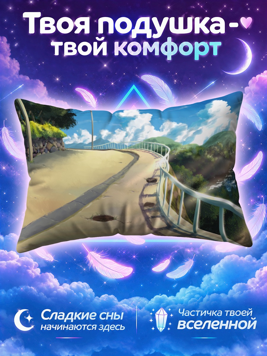 Подушка Лесная дорога в облаках