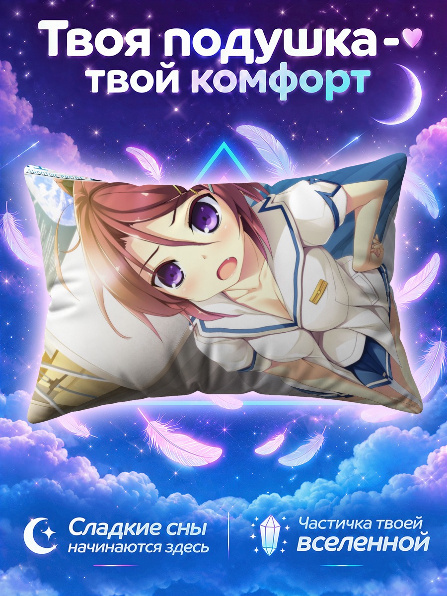 Подушка Рюсэй Кисеки в форме