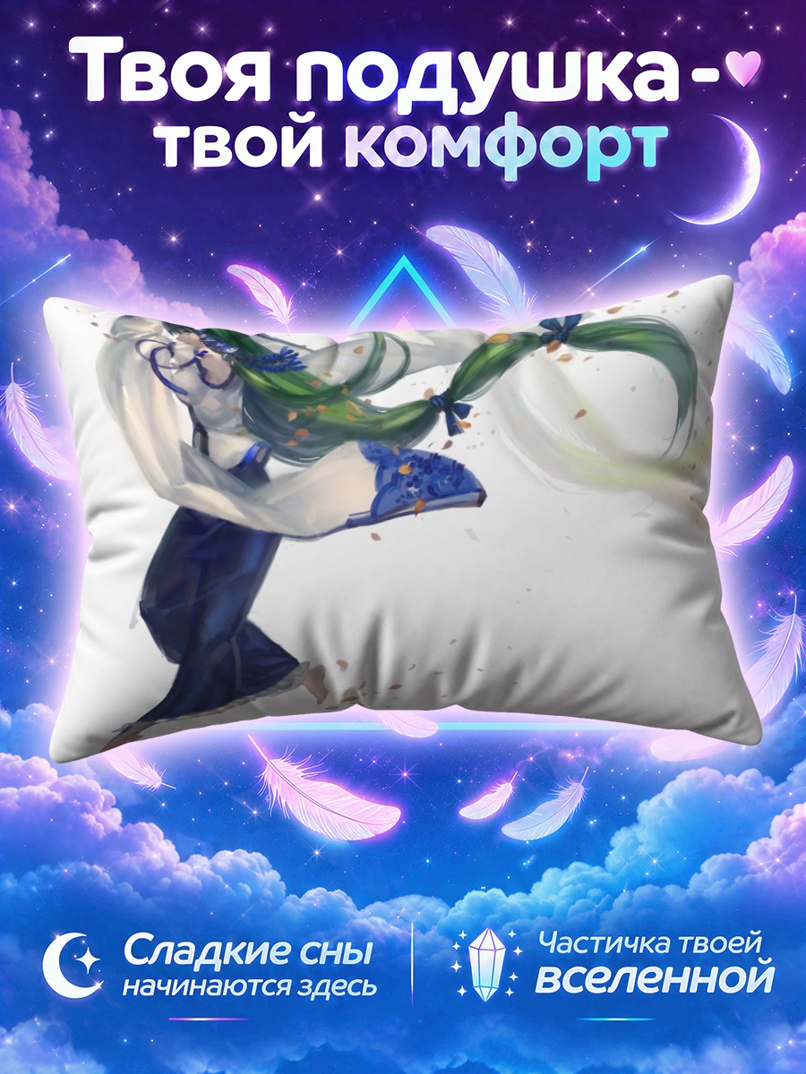 Подушка Санаэ Кочия в танце