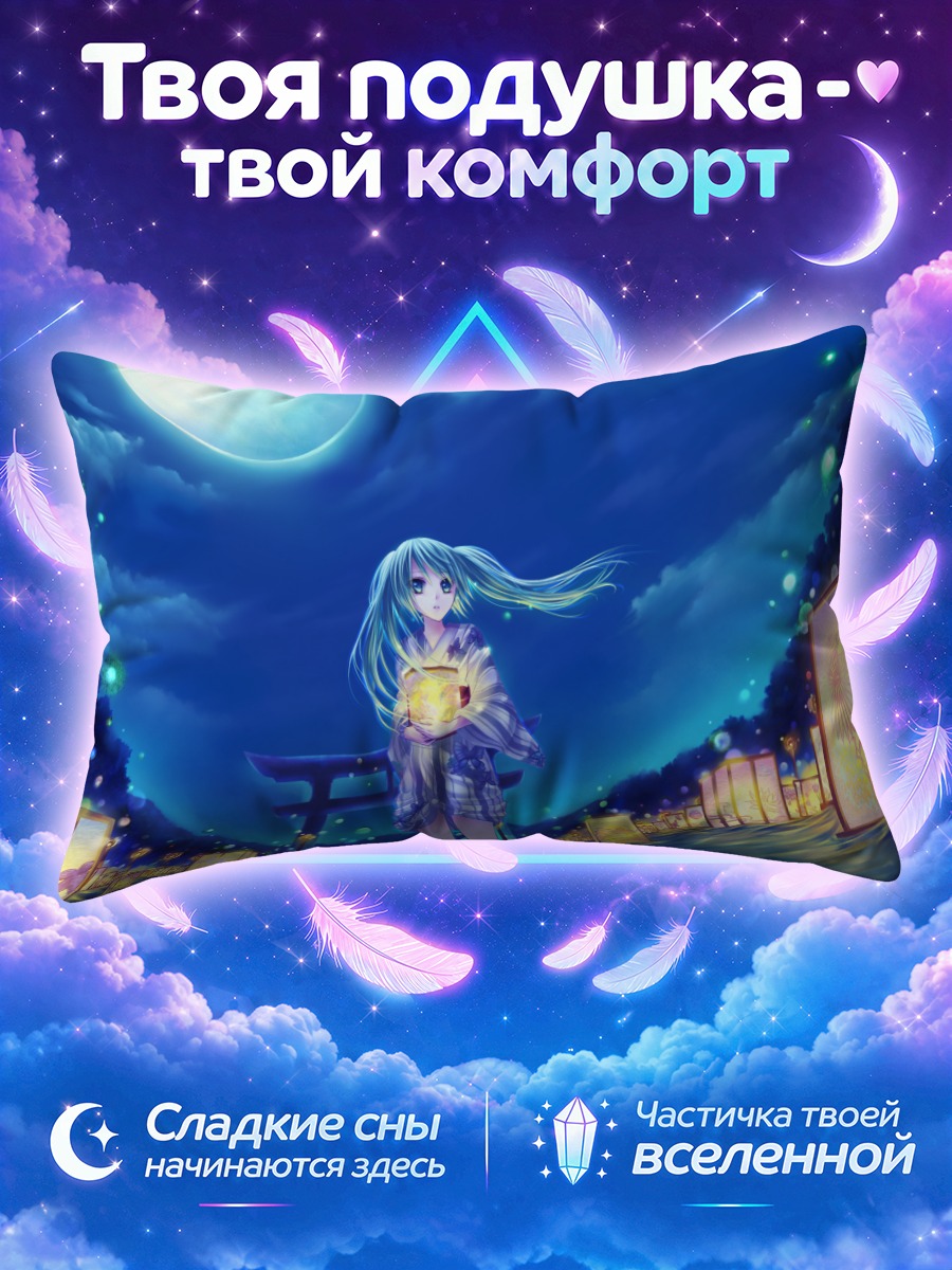Подушка Мику Хацунэ с фонарем