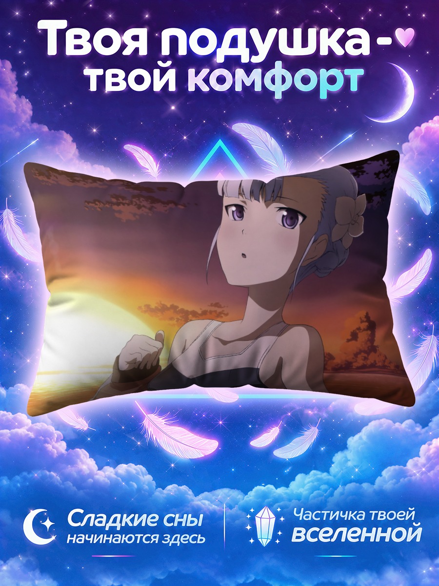 Подушка Лаффинити на закате