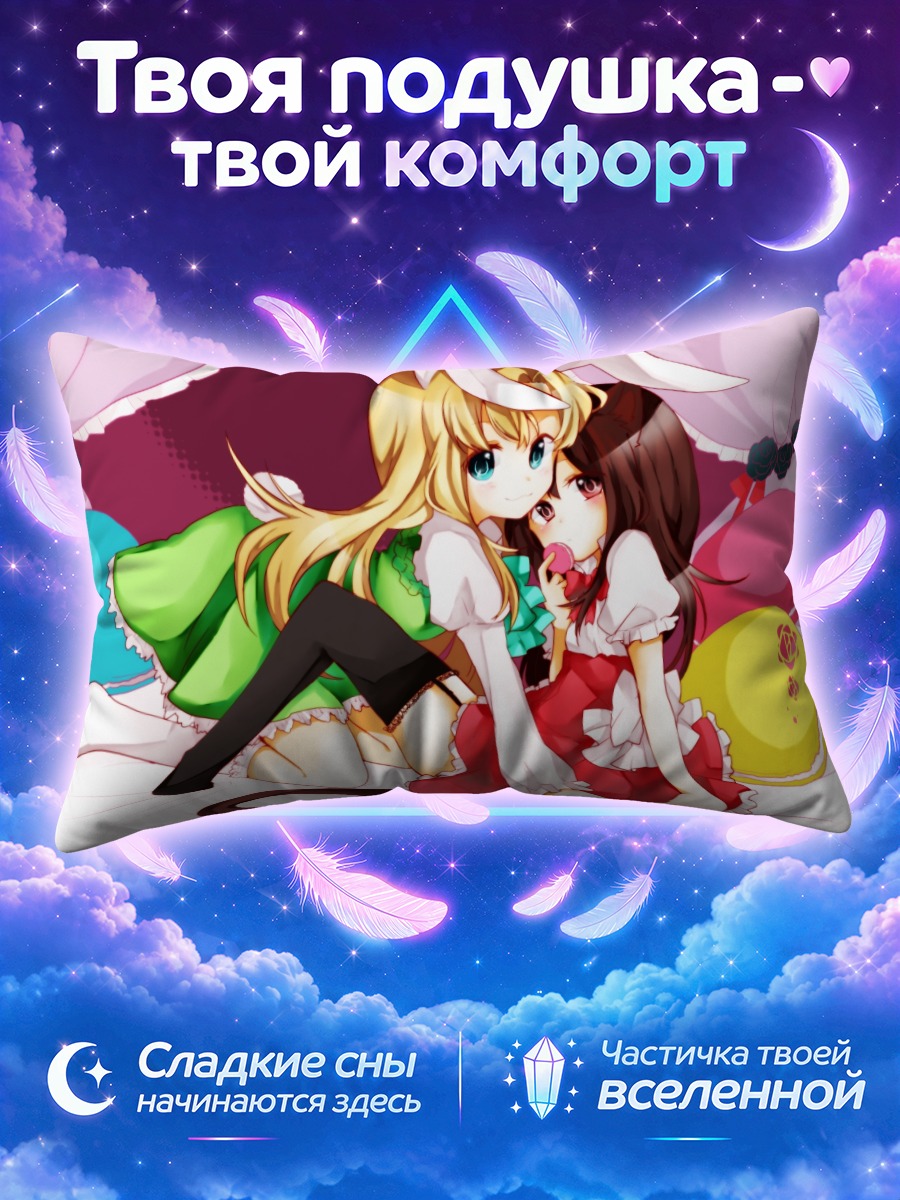Подушка Мэри и Иб