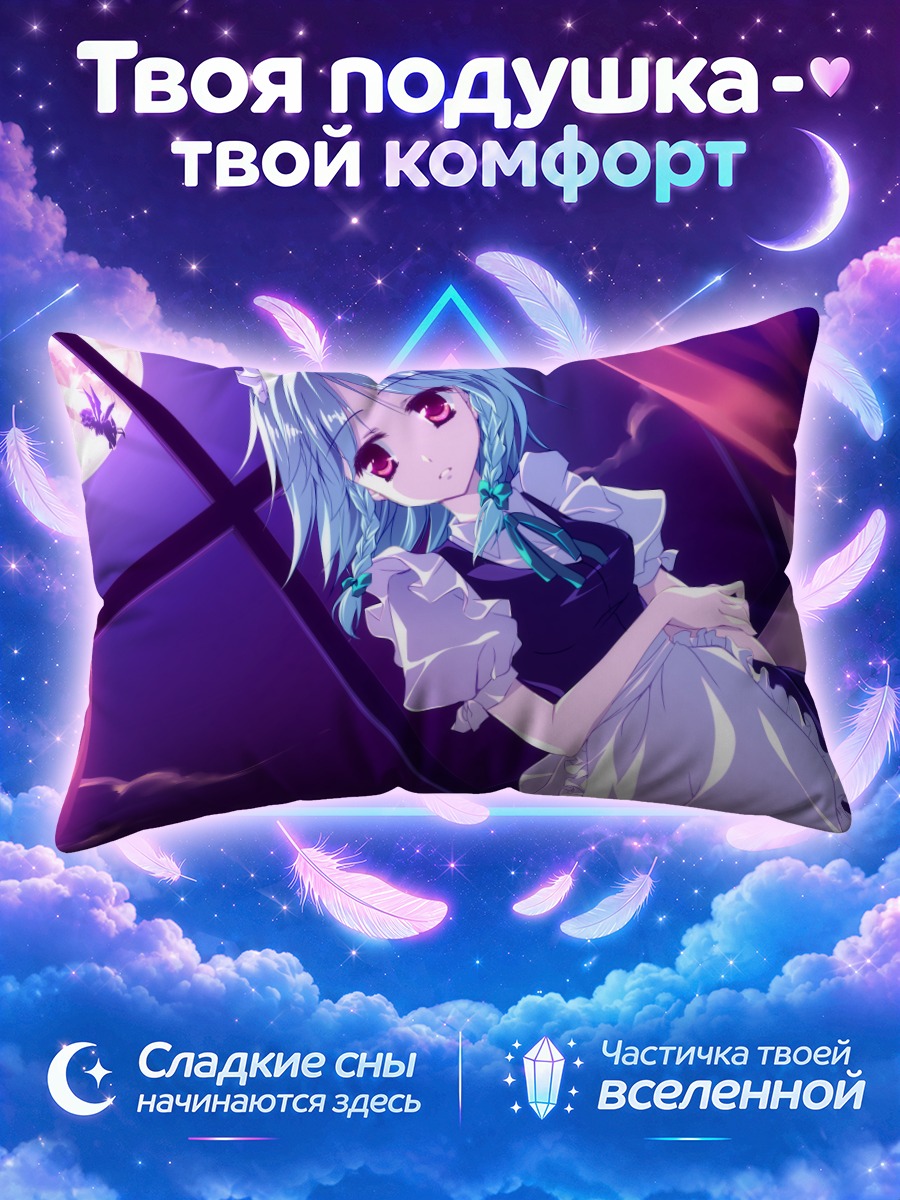 Подушка Сакуя Идзаёи в лунном свете