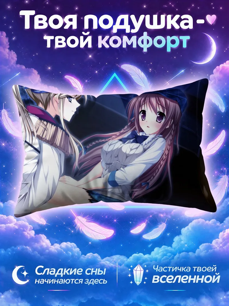 Подушка Мидзуки Мияма и Чихару Сисидо в тёмной комнате