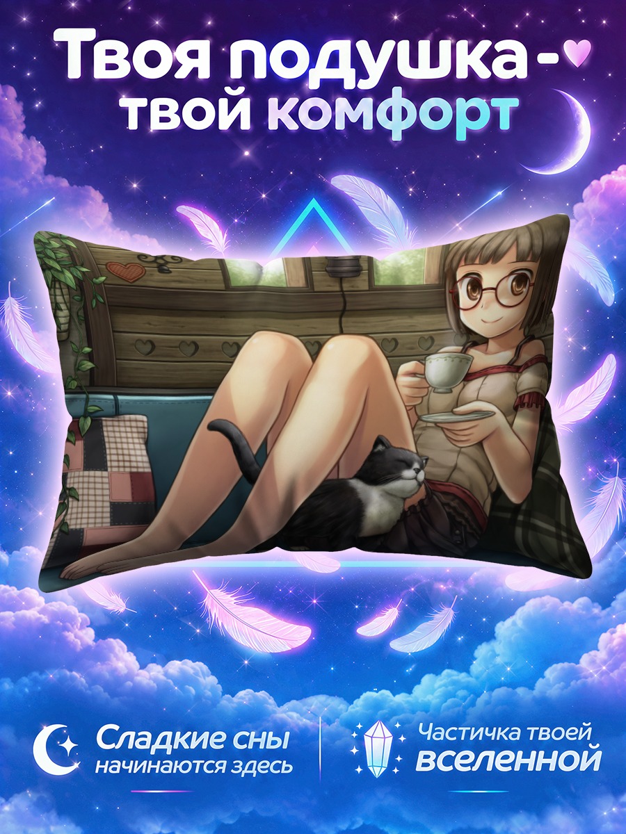 Подушка Девушка в очках с чаем и котом