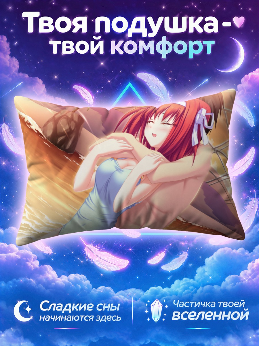 Подушка Назуна Цубаки на пляже