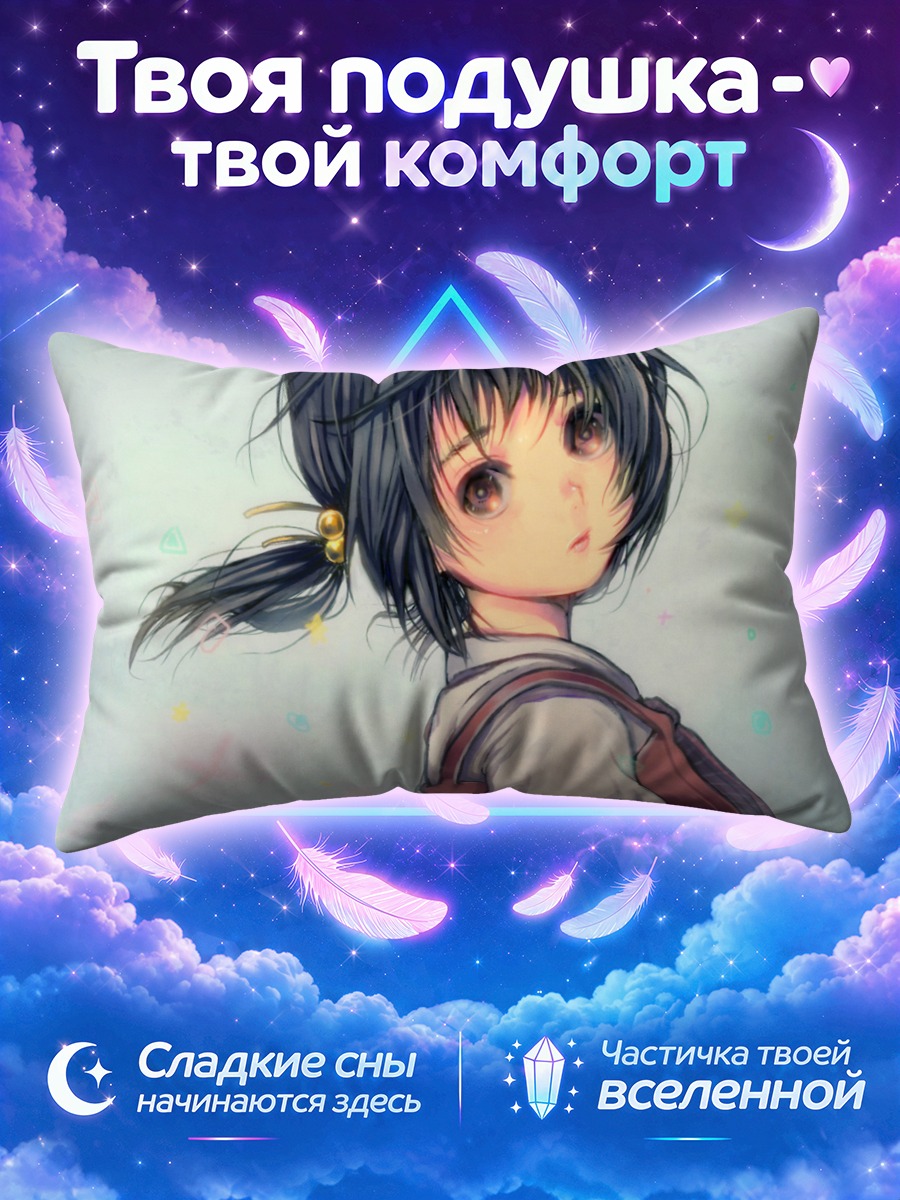 Подушка Юки Каай в школе