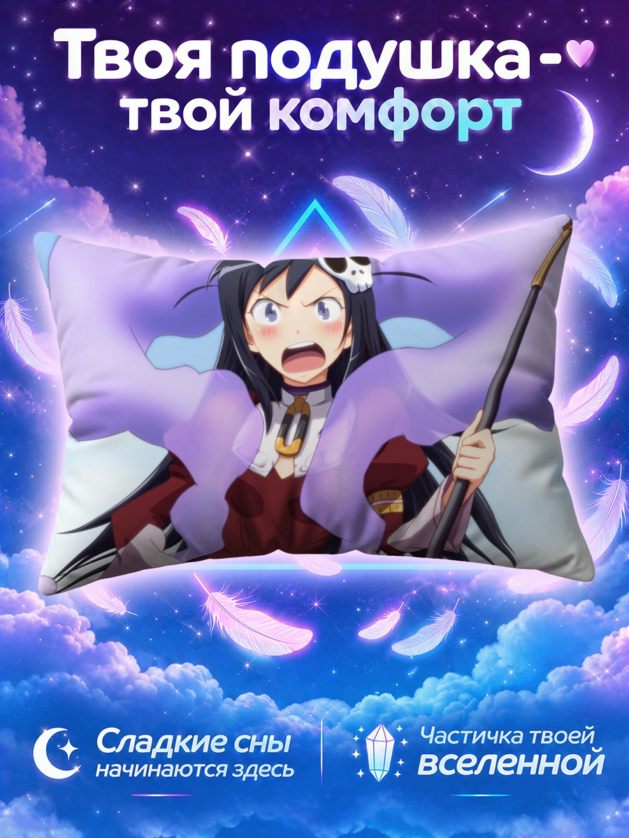Подушка Аясэ Арагаки с посохом