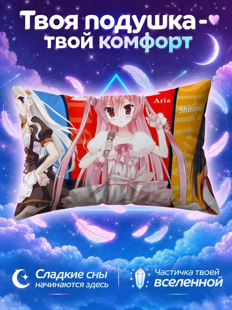 Подушка Ария Канзаки среди трёх певиц
