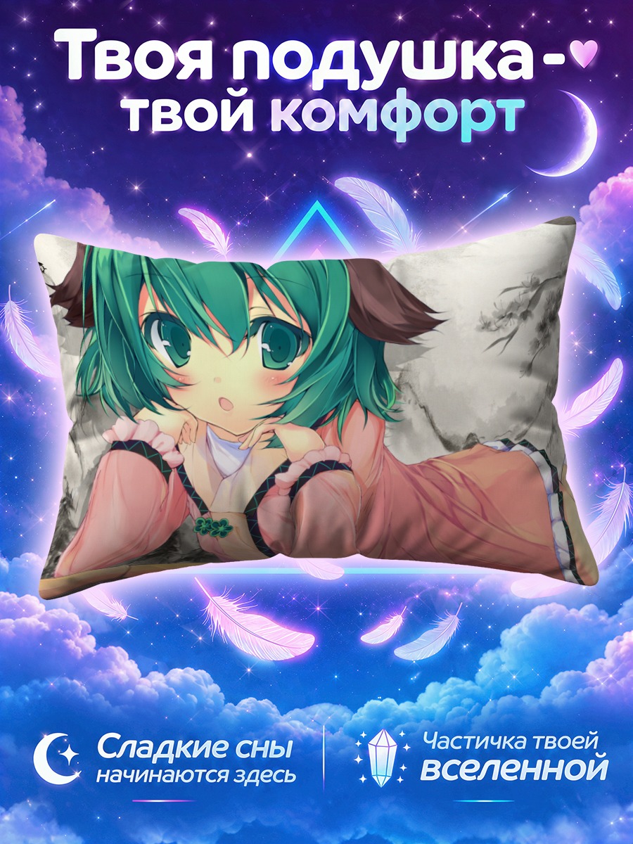 Подушка Кёко Касодани в лесу