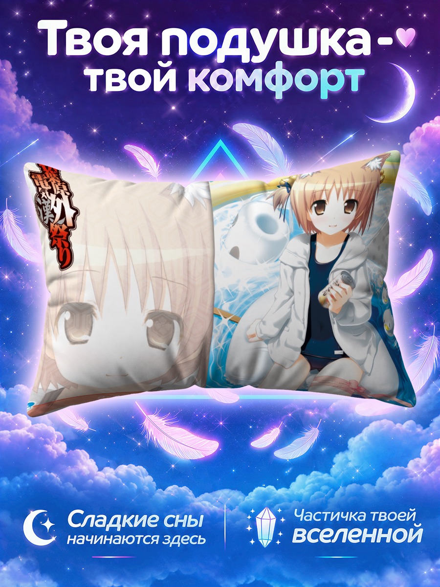 Подушка Ноно Некомия на пляже