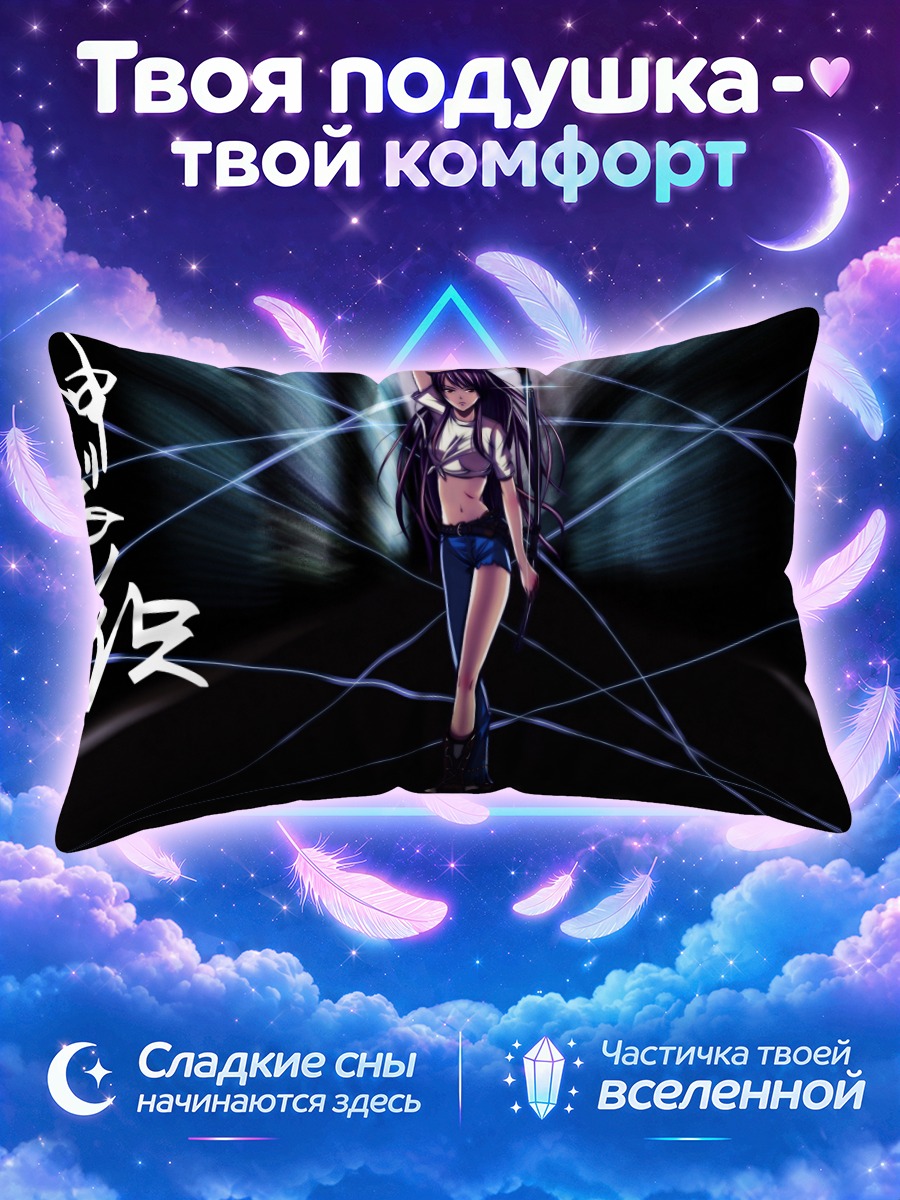 Подушка Каори Канзаки в лучах