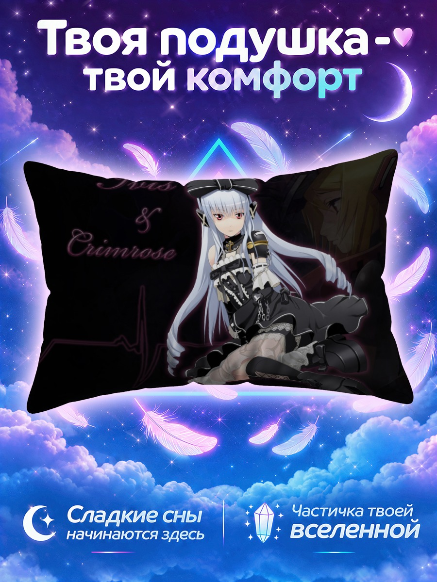 Подушка Ивис и Кримроуз