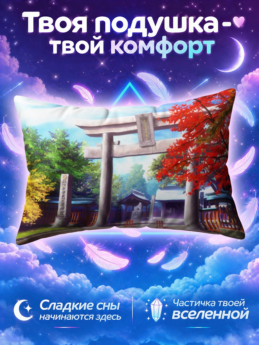 Подушка Ворота Тории в клёнах