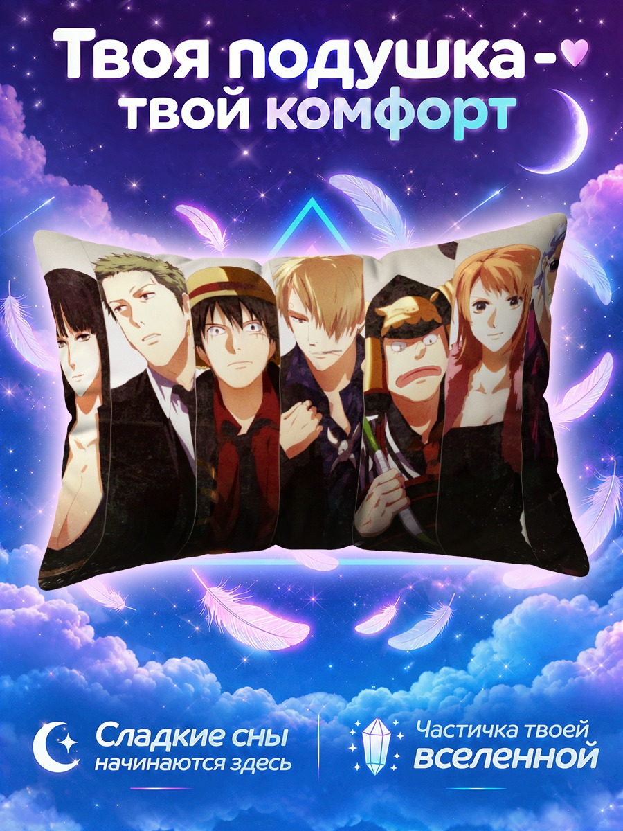 Подушка Монки Луффи и команда в чёрных костюмах