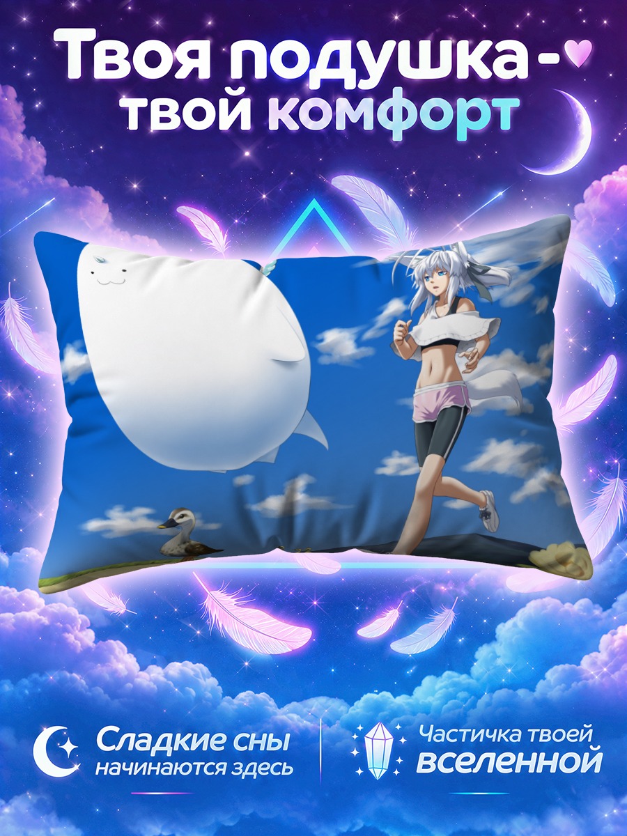 Подушка Белая девушка бежит среди уток