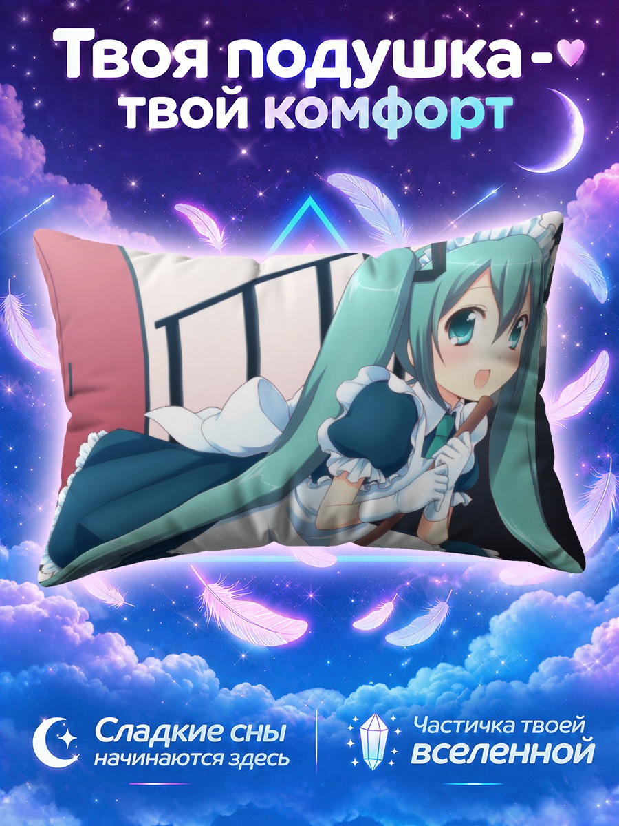 Подушка Мику Хацунэ с метлой в комнате