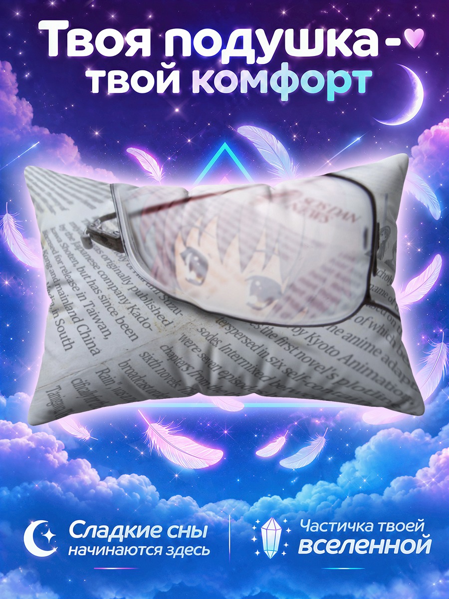 Подушка Юки Нагато в очках