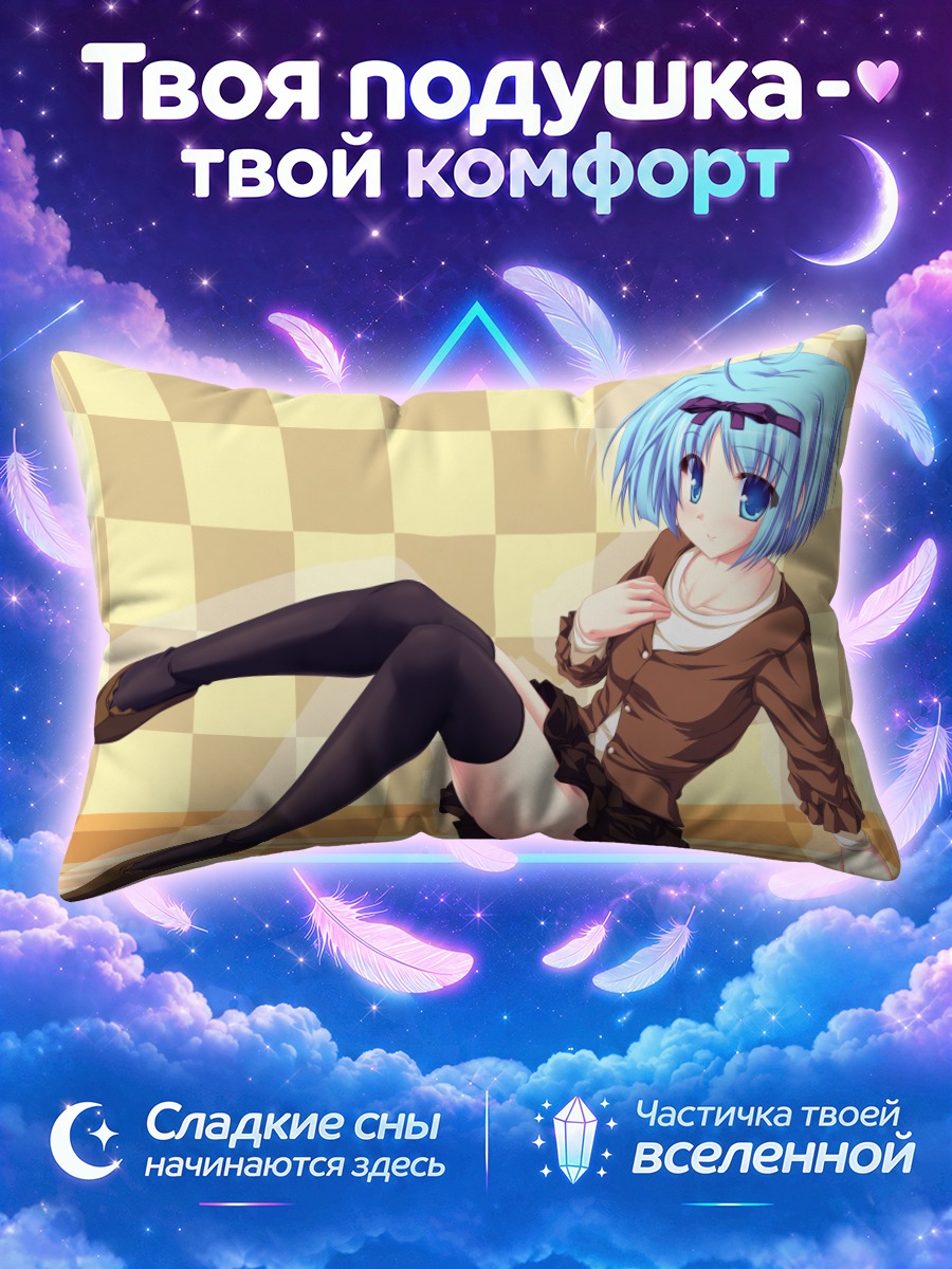 Подушка Юука Кудзё в коричневом
