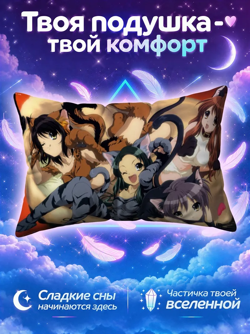 Подушка Харухи Судзумия и подруги в костюмах кошек