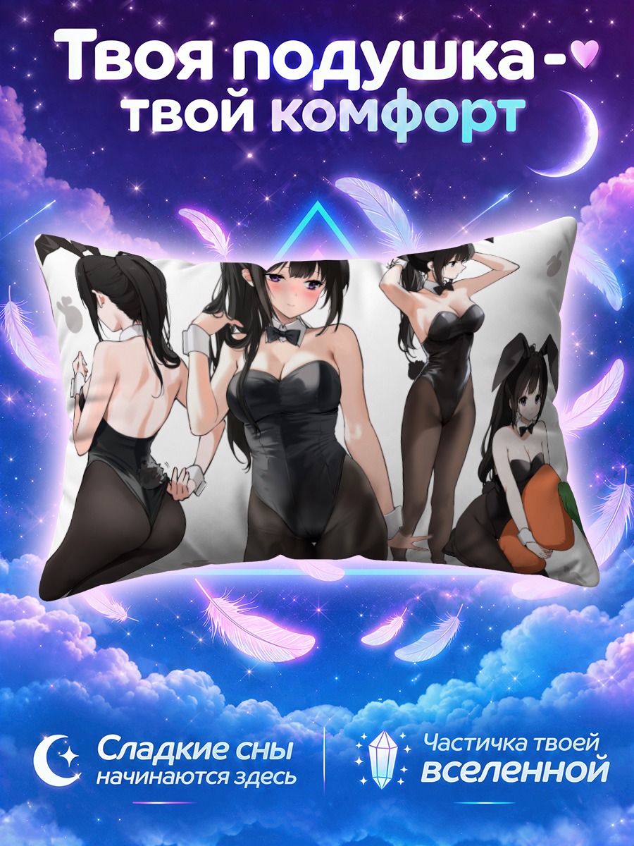Подушка Эру Читанда в боди
