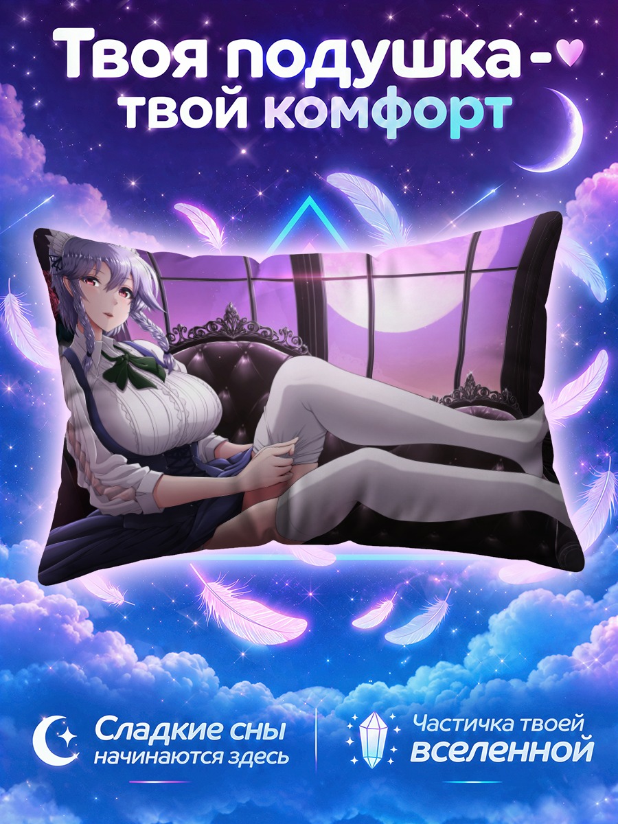 Подушка Сакуя Идзаёй в кресле
