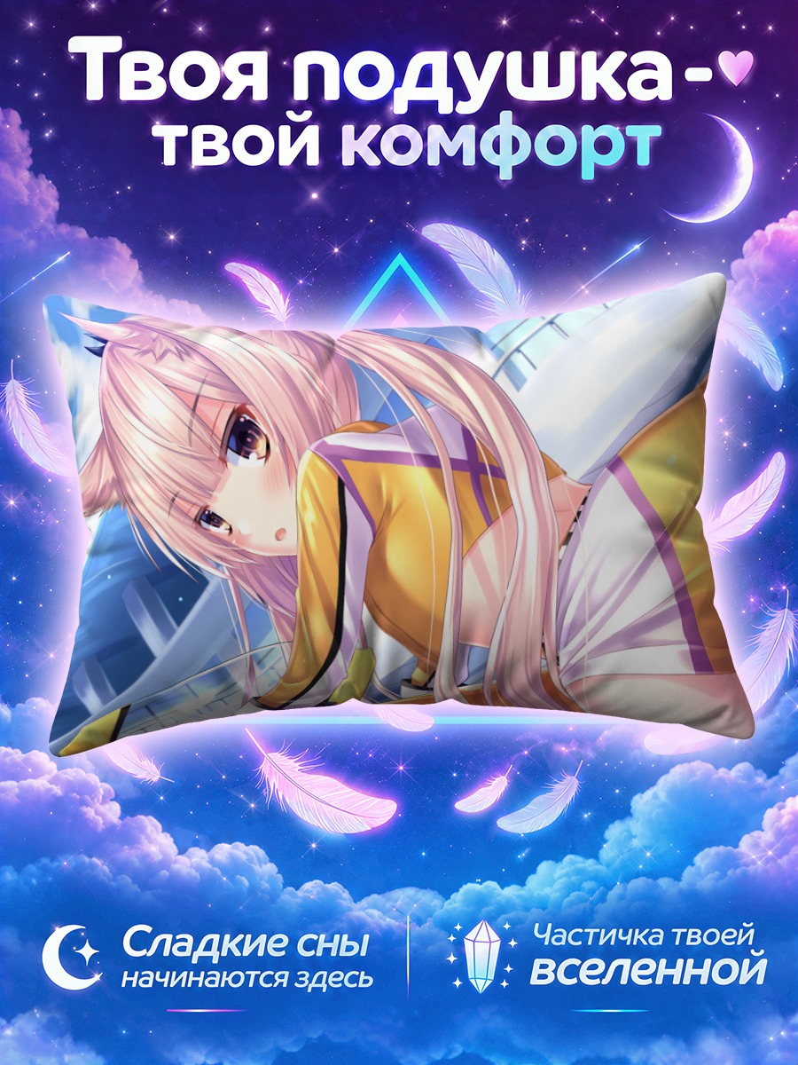 Подушка Каору Машико в желтом