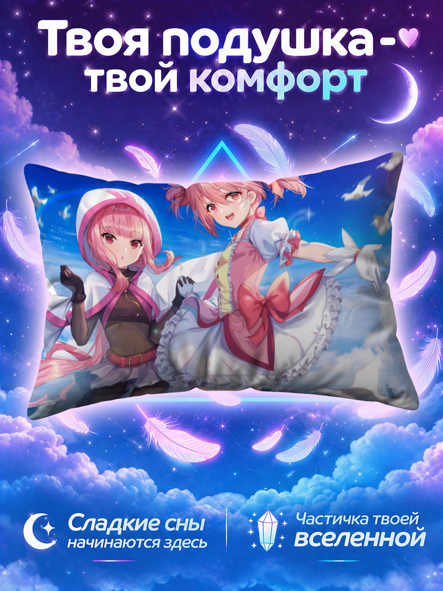 Подушка Мадока Канамэ и Ироха