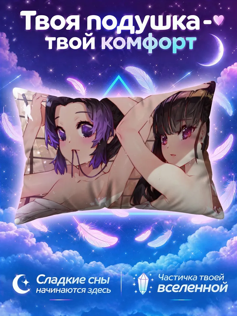 Подушка Шинобу Кочо и Канао у окна в полотенцах