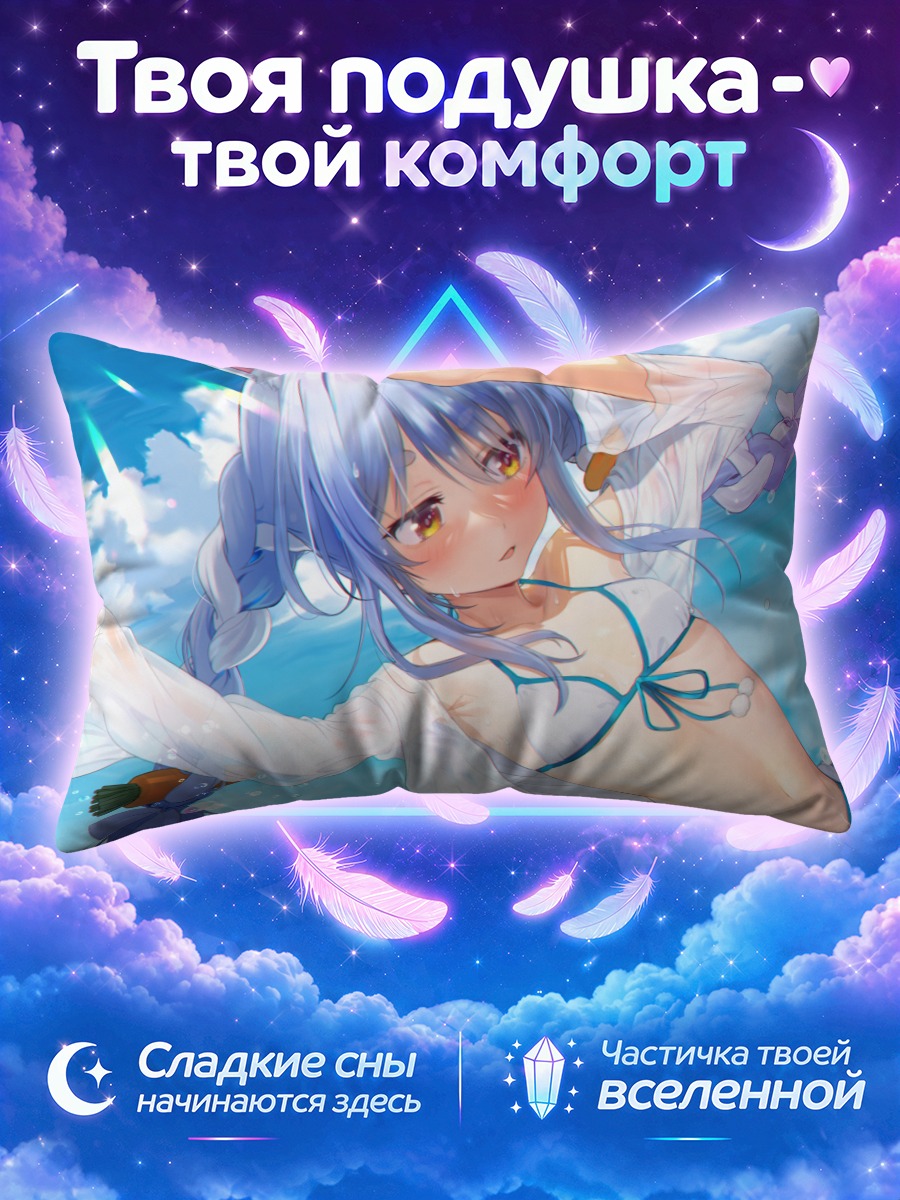 Подушка Пекора под голубым небом