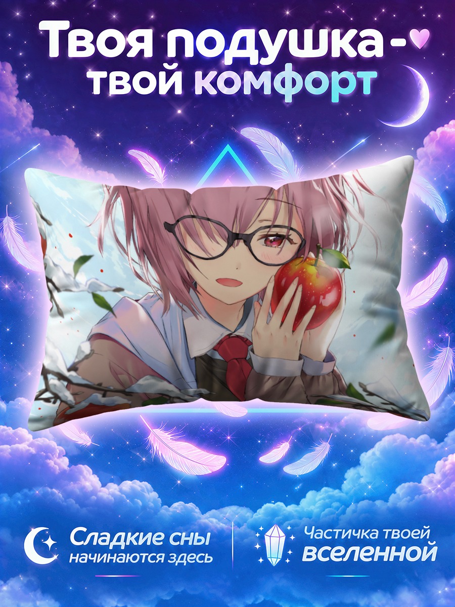 Подушка Мэш Кириелайт с яблоком