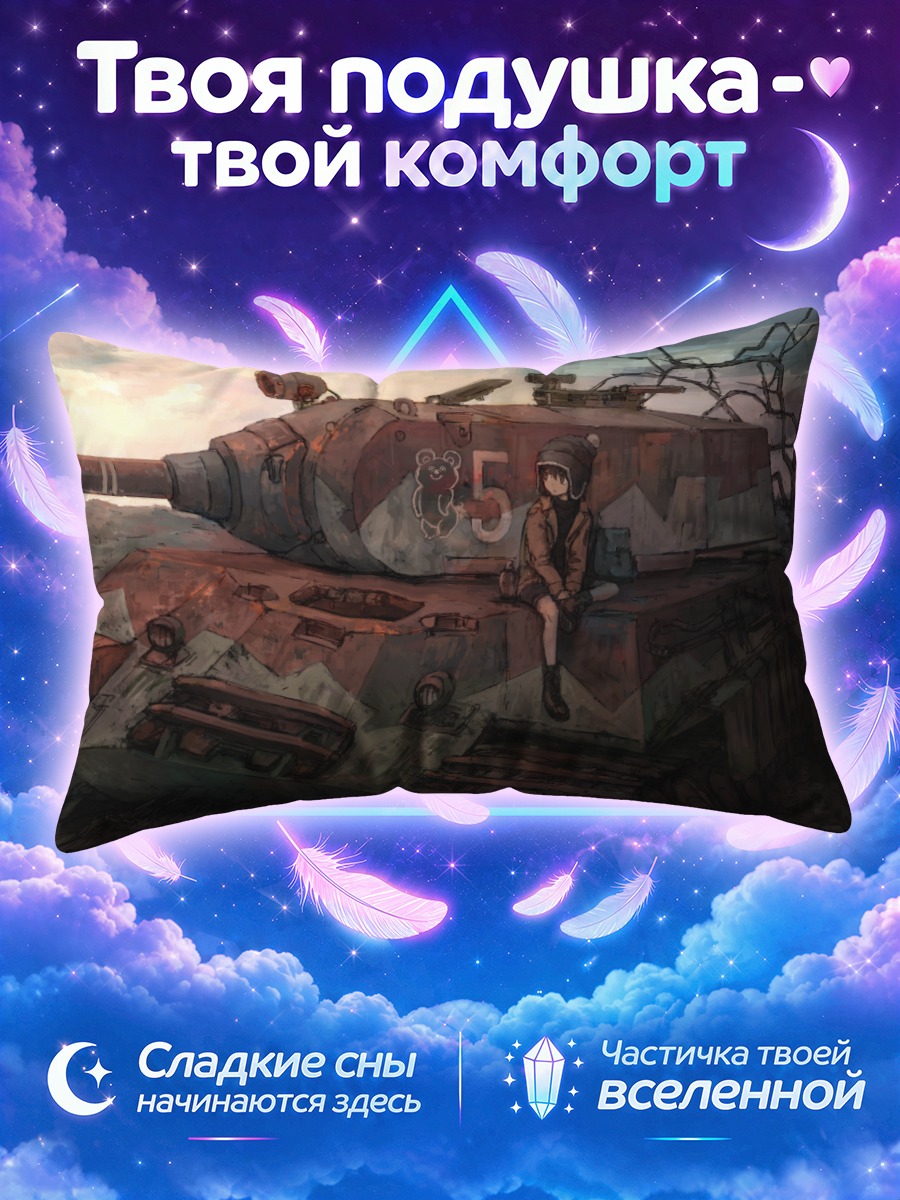 Подушка Девушка на танке у башни в сумерках