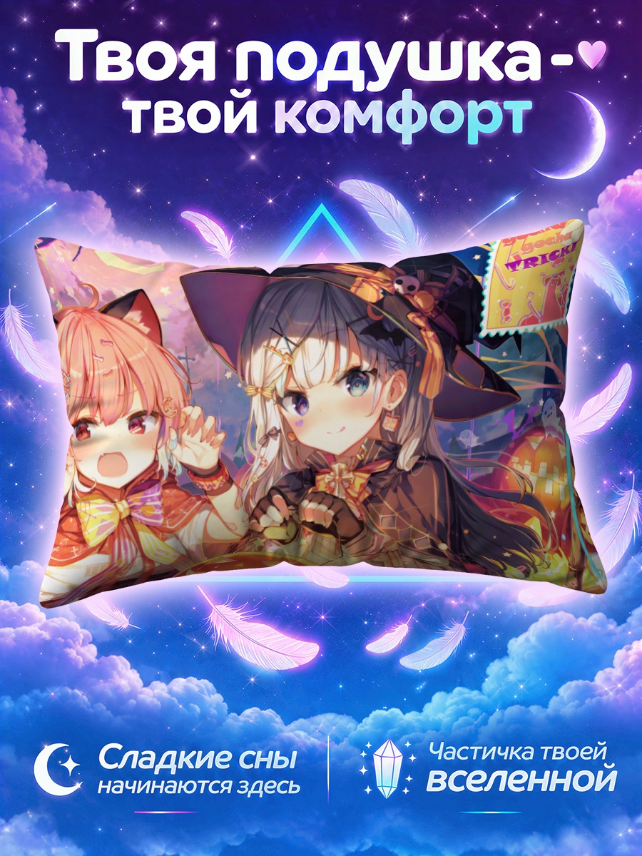 Подушка Ведьмины сладости