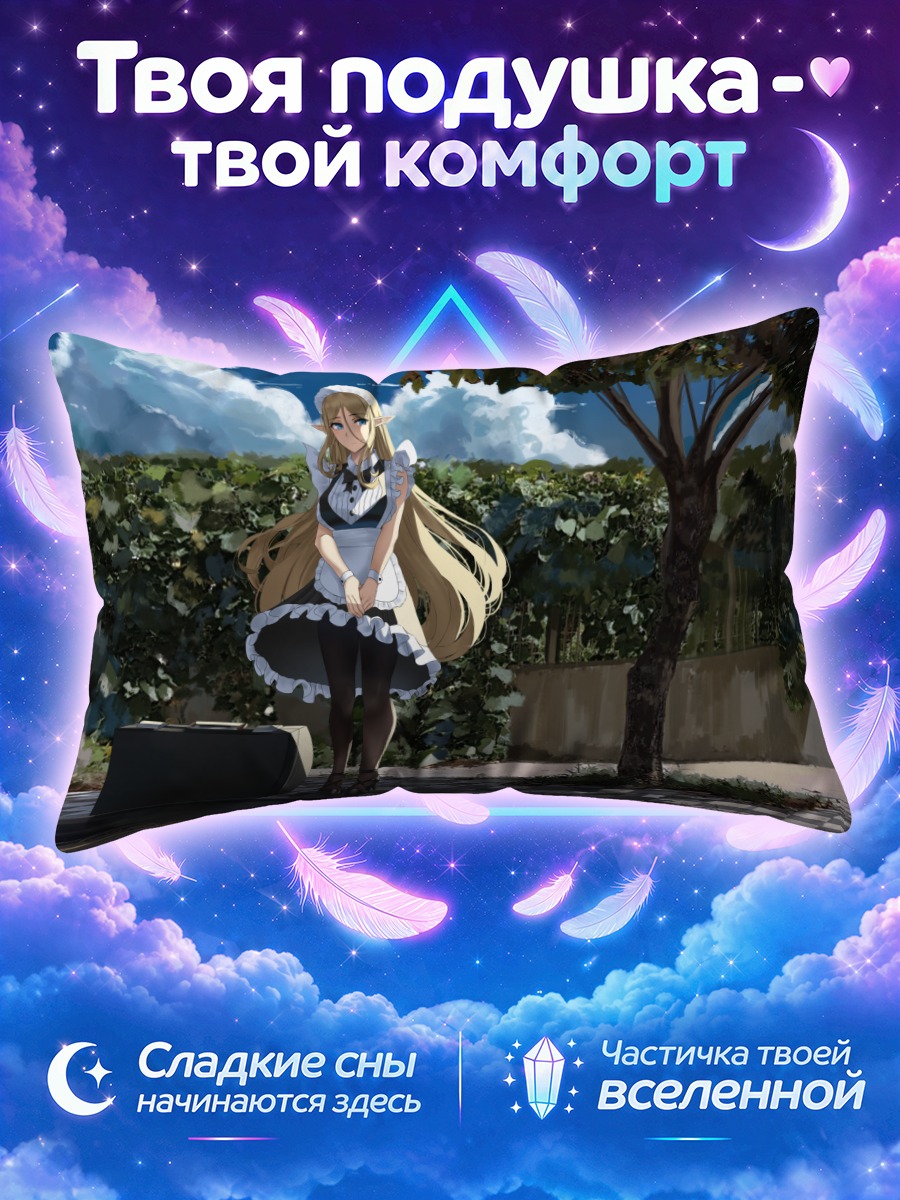 Подушка Горничная в облаках