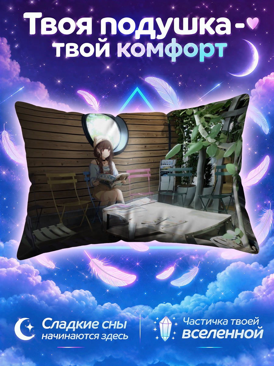 Подушка Чиёко Сонода с книгой